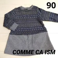 COMME CA ISM ニットワンピース 北欧 ノルディック グレー 90