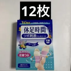 休足時間 ツボ刺激ジェルシート 2箱セット - メルカリ