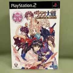 サクラ大戦～熱き血潮に～初回限定版（懐中時計&プレミアムDVDセット）PS2新品