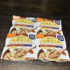 尾西の山菜おこわアルファ米 非常食 4個セットのサムネイル