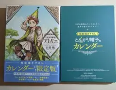 とんがり帽子のアトリエ 11巻 限定版付録 画集 & ポストカード - メルカリ