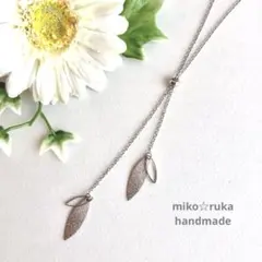 No.737 ハンドメイド　リーフ＆リーフラリエット　シルバー色