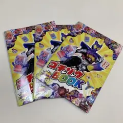 ゴチゾウBOOK 3冊セット　仮面ライダーガヴ