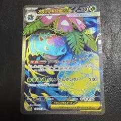 メガフシギバナex SR MEGA 拡張パック メガブレイブ キラ 076/0