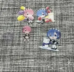 リゼロ　レム　ラム アクリルスタンド 4つセット