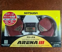 購入前コメントで1000円割引！MITSUBAアリーナホーン3ARENA‐III 