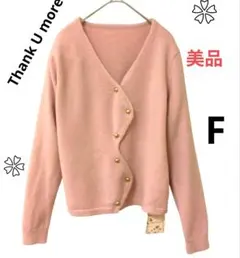 ピンク Vネック カーディガン Fサイズ 1210