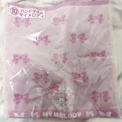 サンリオキャラクターズ当たりくじ　マイメロディ ハンドタオル