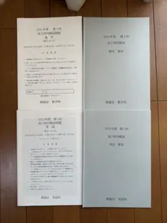 2026年最新】鉄緑会高1の人気アイテム - メルカリ