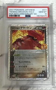 2026年最新】グラードン psa10の人気アイテム - メルカリ