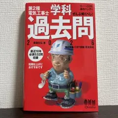 すい～っと合格 赤のハンディ ぜんぶ解くべし! 第2種電気工事士 学科過去問