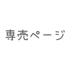 【ゆづ様おまとめ商品】ブレスレット2点