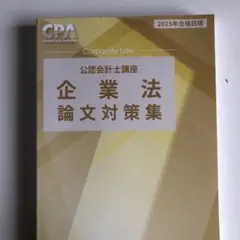 2026年最新】cpa 論文対策集の人気アイテム - メルカリ
