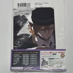 文豪ストレイドッグス DEAD APPLE 4巻 特典付き