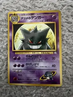 ナツメのゲンガー ポケモンジム第3弾 ヤマブキシティジム ナツメ