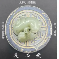 手彫り骨董品 翡翠軟玉　ネフライト　和田玉 和合二仙　良縁、結婚の調和、家庭円満 手彫り骨董品 翡翠軟玉 ネフライト 和田玉 和合二仙 良縁、結婚の調和