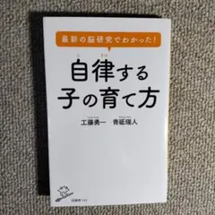 自律する子の育て方