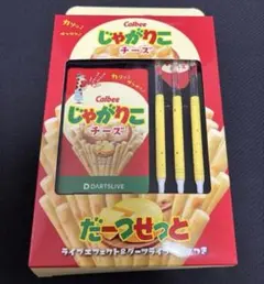 ジャガリコダーツ