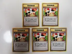 ポケモンカードモーモーミルク 旧裏 5枚セット まとめ売り