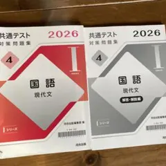 共通テスト対策問題集 2026 国語 現代文