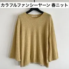極美品 NON NO マドモアゼルノンノン カラフルファンシーヤーン ニットのサムネイル