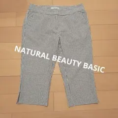 NATURAL BEAUTY BASIC　ギンガムチェック クロップドパンツ