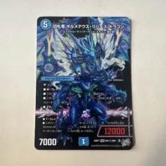 デュエル・マスターズ 切札竜 ボルメテウス・リバース・ドラゴン
