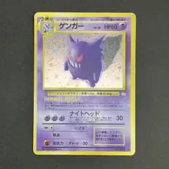 2025年最新】ポケモンカード旧裏ゲンガー094の人気アイテム