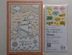 日経woman 2025年11月号付録　2点セット