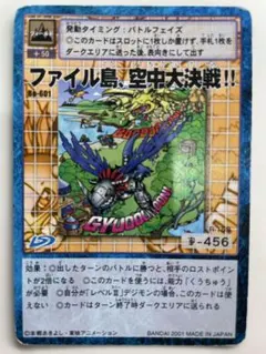 Sp-1 ファイル島、空中大決戦　1999年版 4/4価格変更【Sp-1】ファイル島、空中大決戦!! - メルカリ