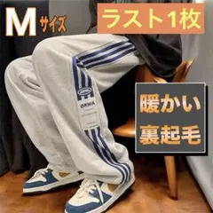 残りわずか★Mサイズ★スウェットパンツ　男女兼用　裏ボア　極暖