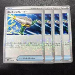 エレキジェネレーター 4枚セット ミラーのサムネイル