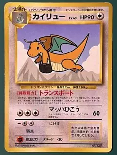 ポケモンカード 旧裏 カイリュー LV.43 ANAプロモ No.149 - メルカリ