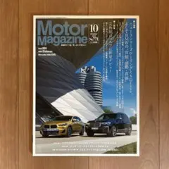 Motor Magazine 2019年10月号 No.771