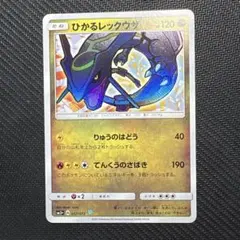 ポケモンカード ひかるレックウザ ☆ SM3+ ひかる伝説 057/072 - メルカリ