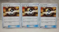ハイパーボール　3枚セットポケモンカード✨