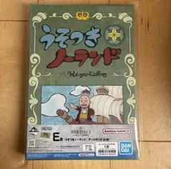 ワンピース 一番くじ E賞 うそつきノーランド アートボード