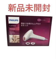 美品❤︎PHILIPS❤︎フィリップスのルメアSC2001/01脱毛器！春夏 