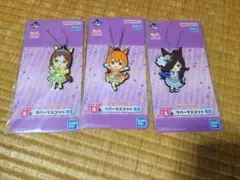 ウマ娘　一番くじラバーストラップ3個セット