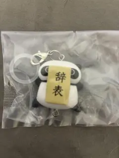 たれぱんだつなげで可愛い！マスコットチャーム