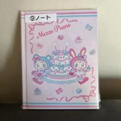 一番くじ　メゾピアノ　ノート