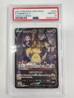 2026年最新】みミッキュv csr psa10の人気アイテム - メルカリ