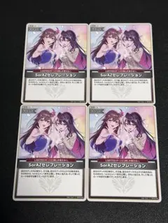 ホロライブカード ホロカ SorAZ セレブレーション U 4枚