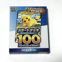 ポケモンカード スタートデッキ100 コロコロコミック付録 - メルカリ