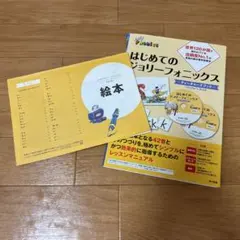 はじめてのジョリーフォニックス ティーチャーズブック 絵本 CD付