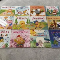 名作絵本　12冊セット