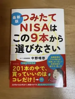 つみたてNISAはこの9本から選びなさい