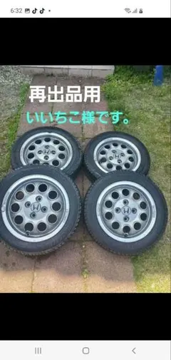 再出品用です⭐ホンダビート純正アルミホイールタイヤ⭐13インチ⭐14インチ⭐のサムネイル