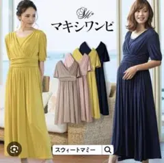 スウィートマミー マキシワンピース マスタード