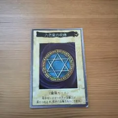 2025年最新】バンダイ 六芒星の呪縛の人気アイテム - メルカリ